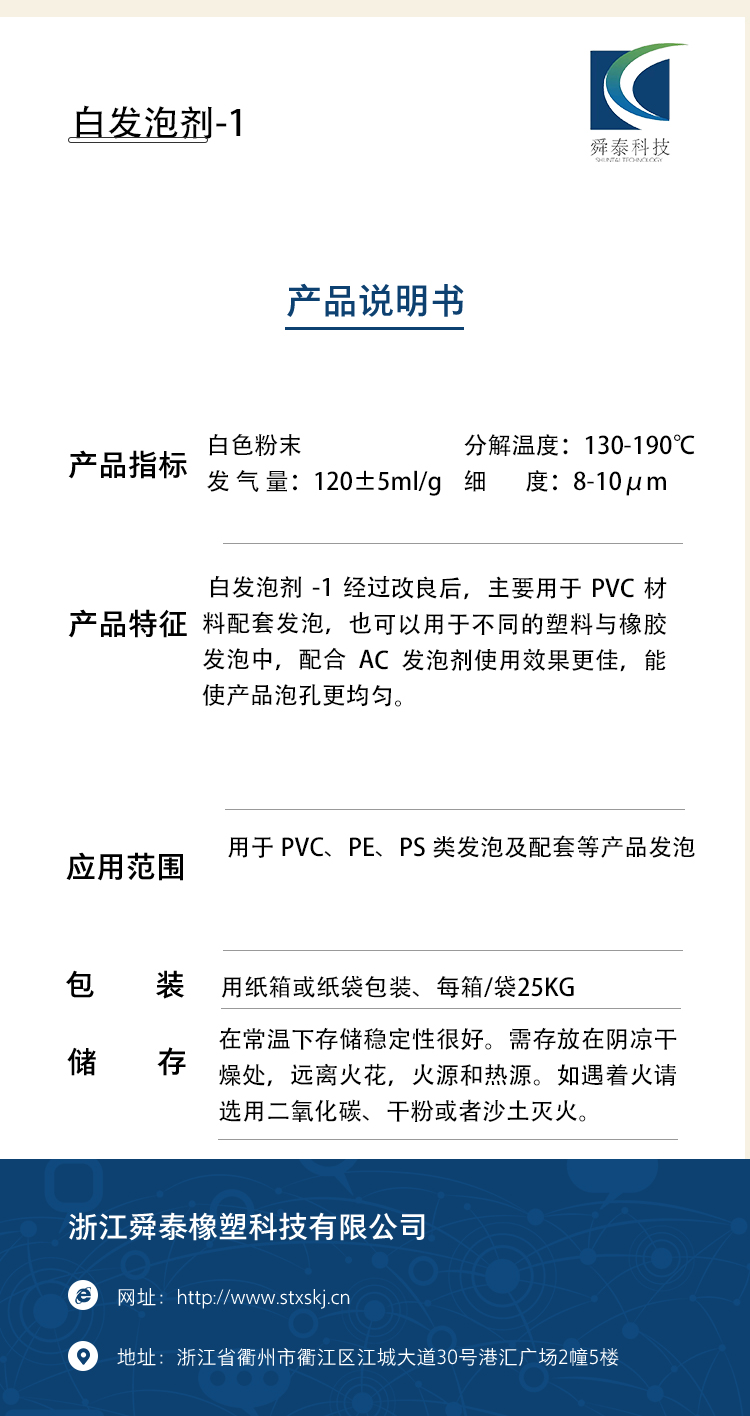 白发泡剂-1.jpg