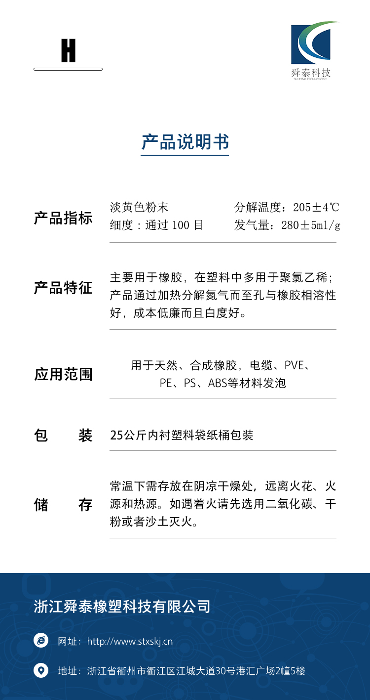 H发泡剂.jpg