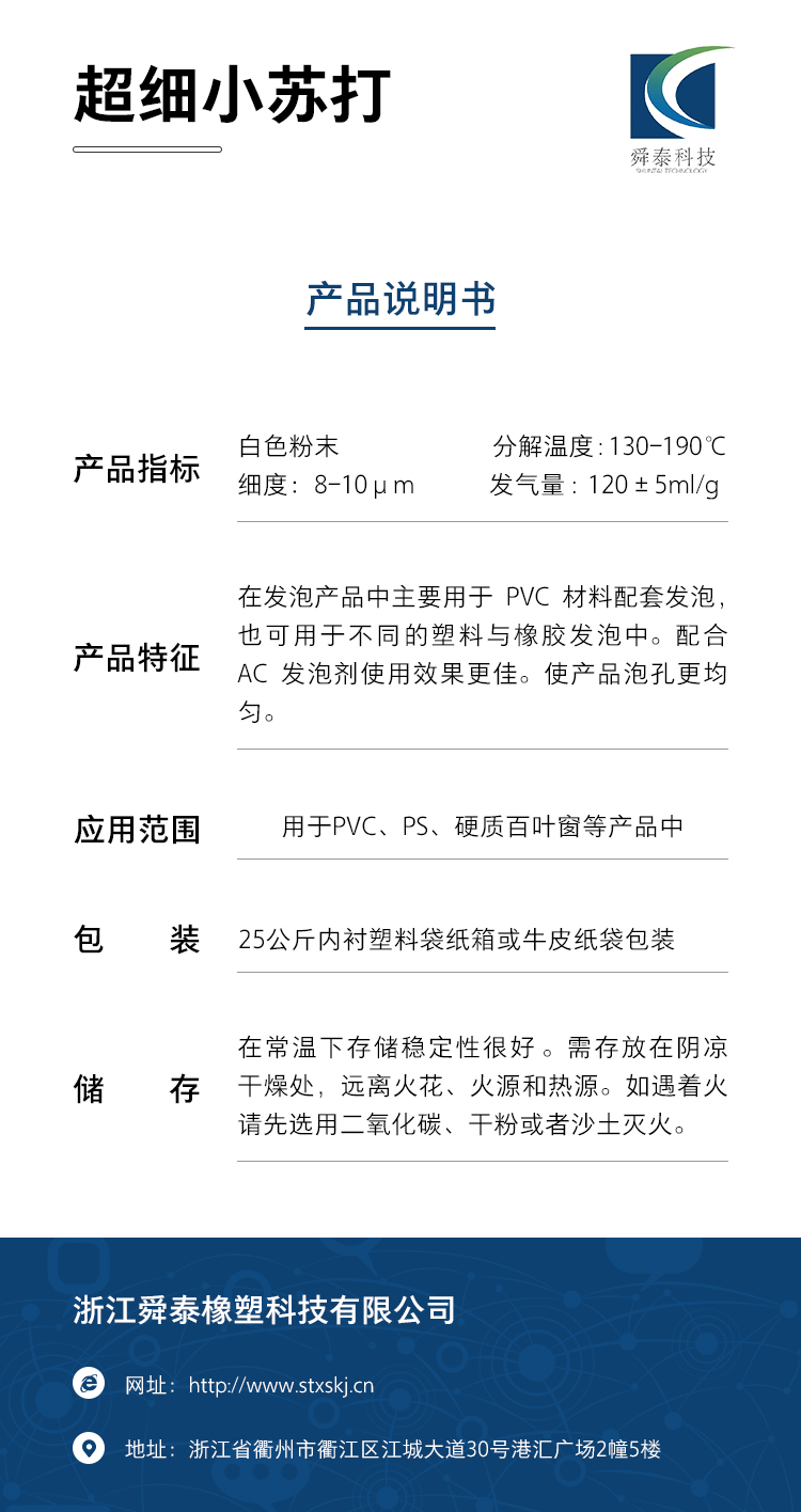 超细小苏打中文版.jpg